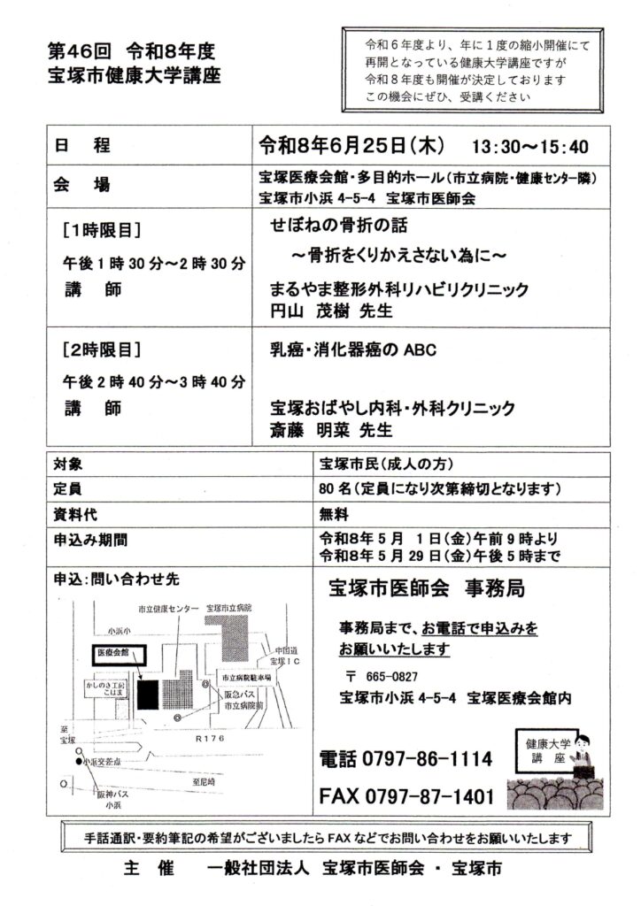 宝塚健康大学